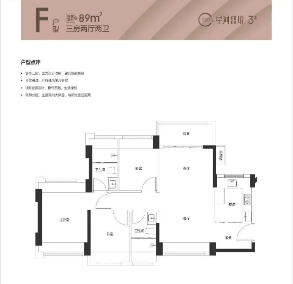 盛境御府3室2厅2卫89㎡户型图