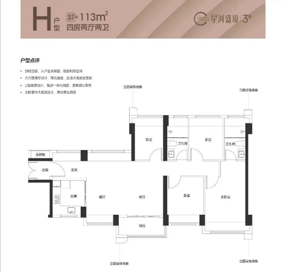 盛境御府4室2厅2卫113㎡户型图