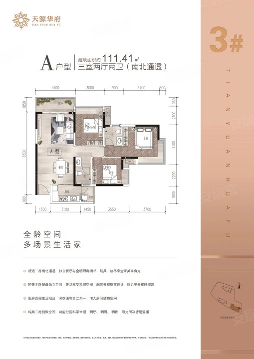 天源华府3室2厅2卫111㎡户型图