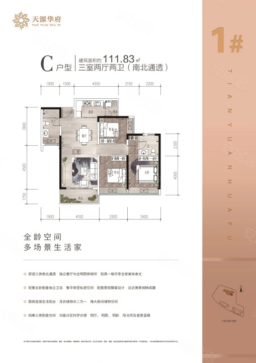 天源华府3室2厅2卫111㎡户型图