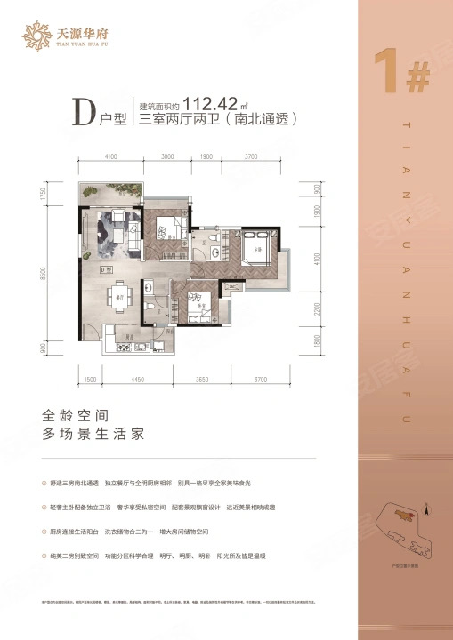 天源华府3室2厅2卫112㎡户型图