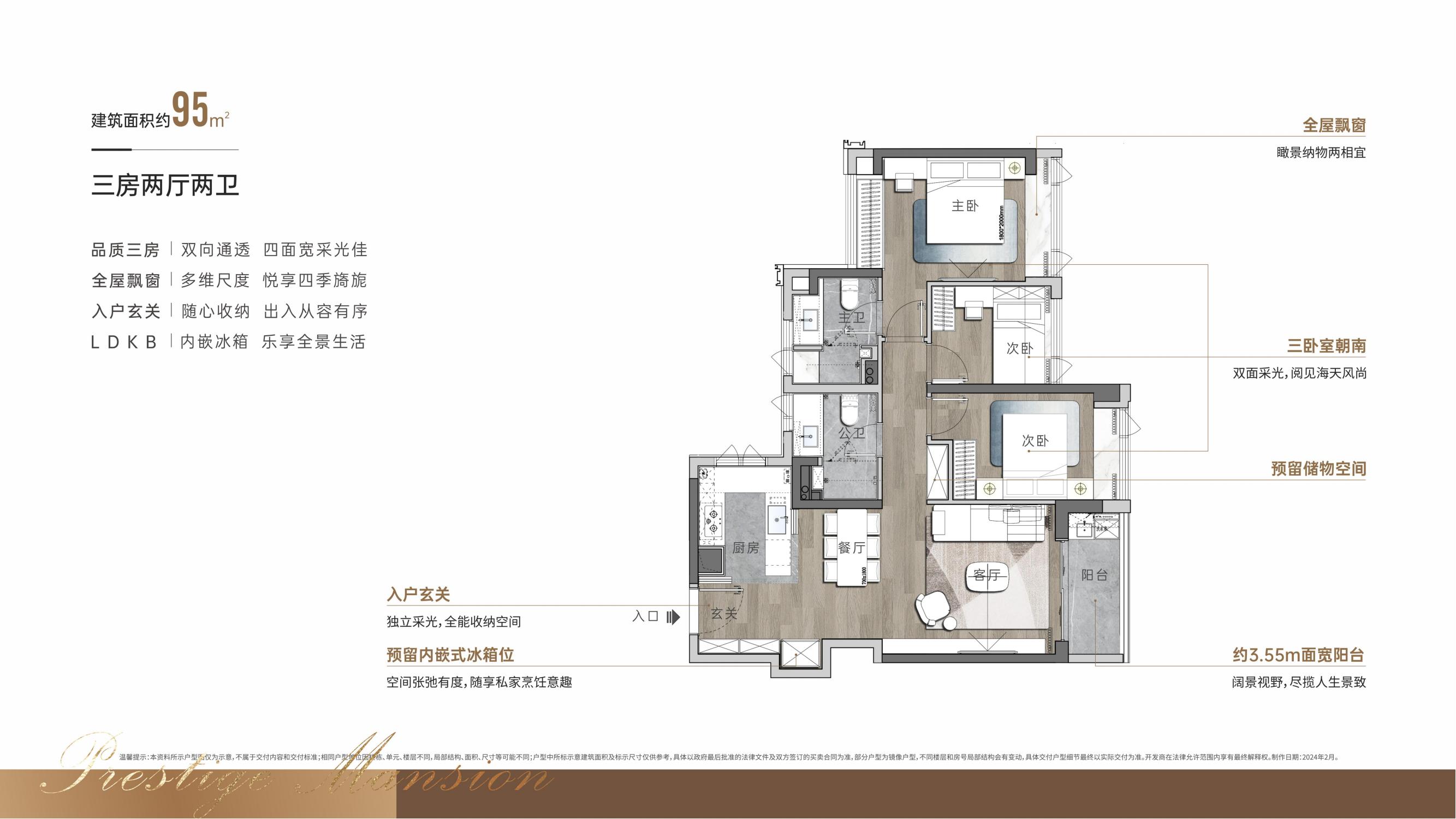 阅臻府3室2厅2卫95㎡户型图