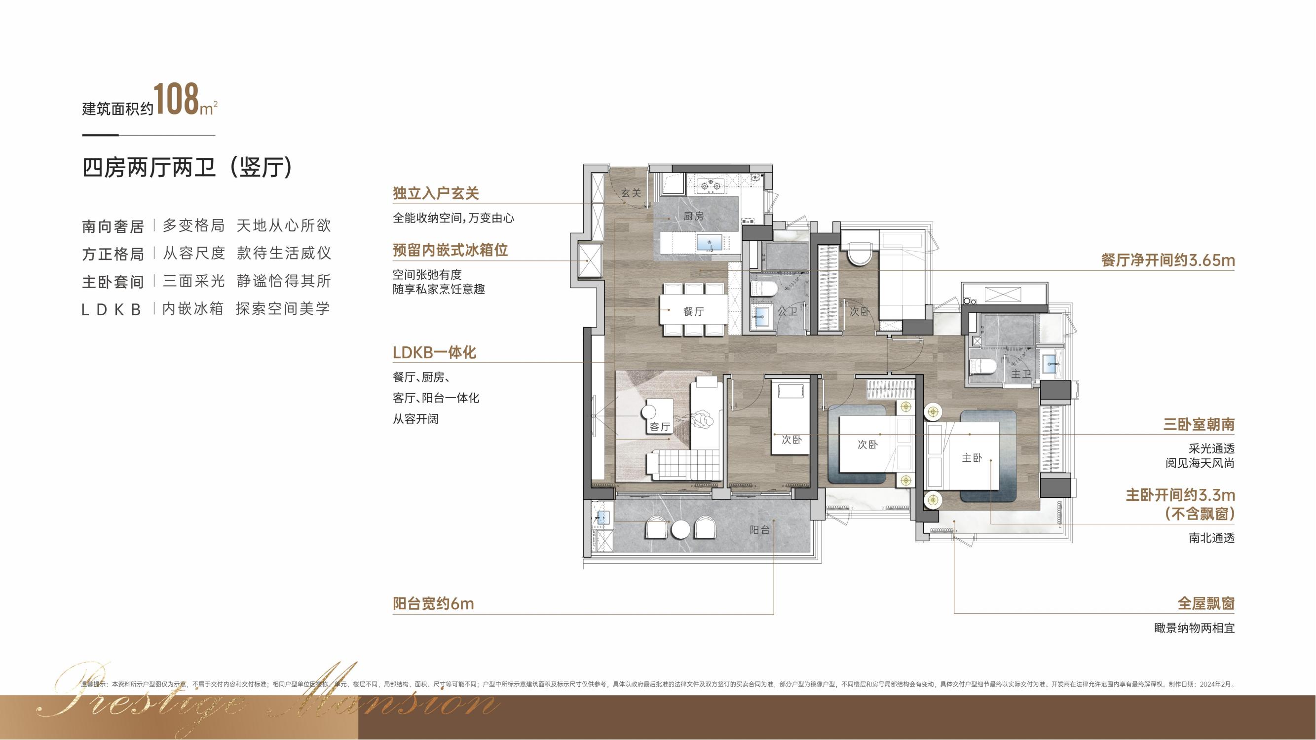 阅臻府4室2厅2卫108㎡户型图