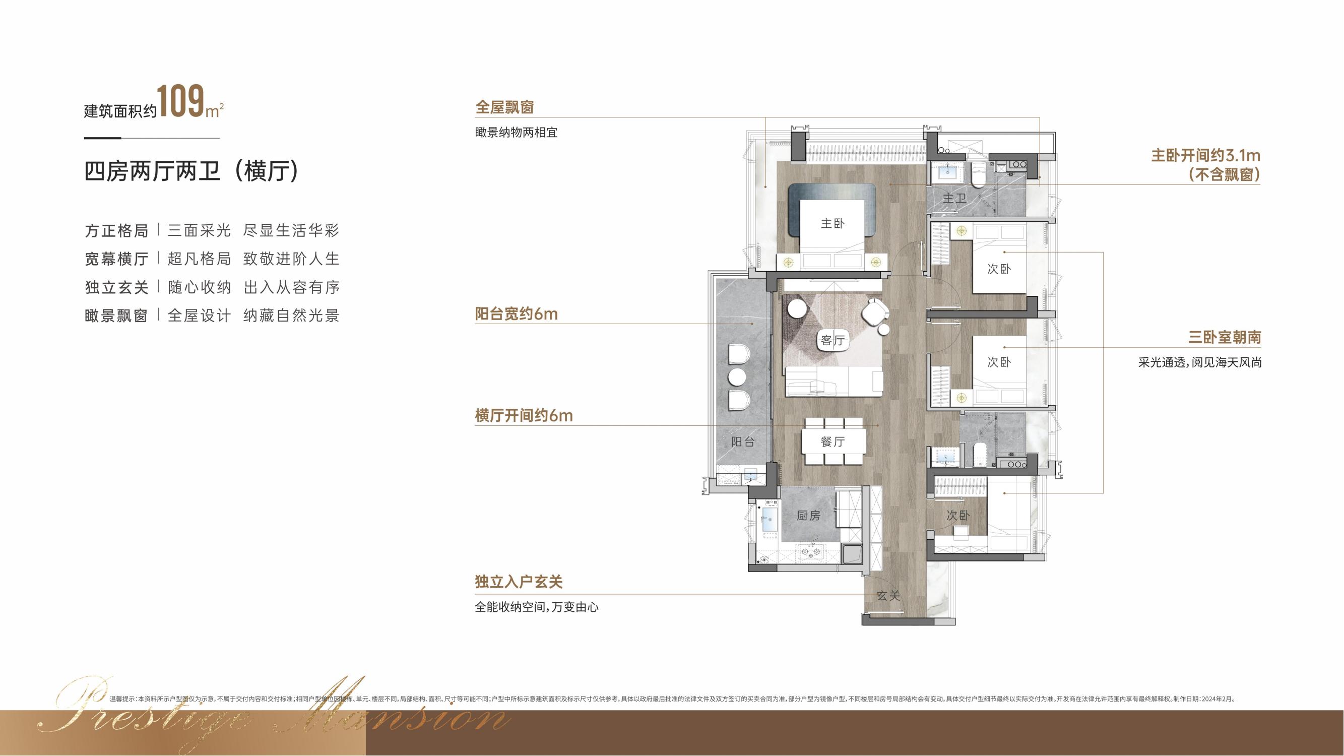 阅臻府4室2厅2卫109㎡户型图