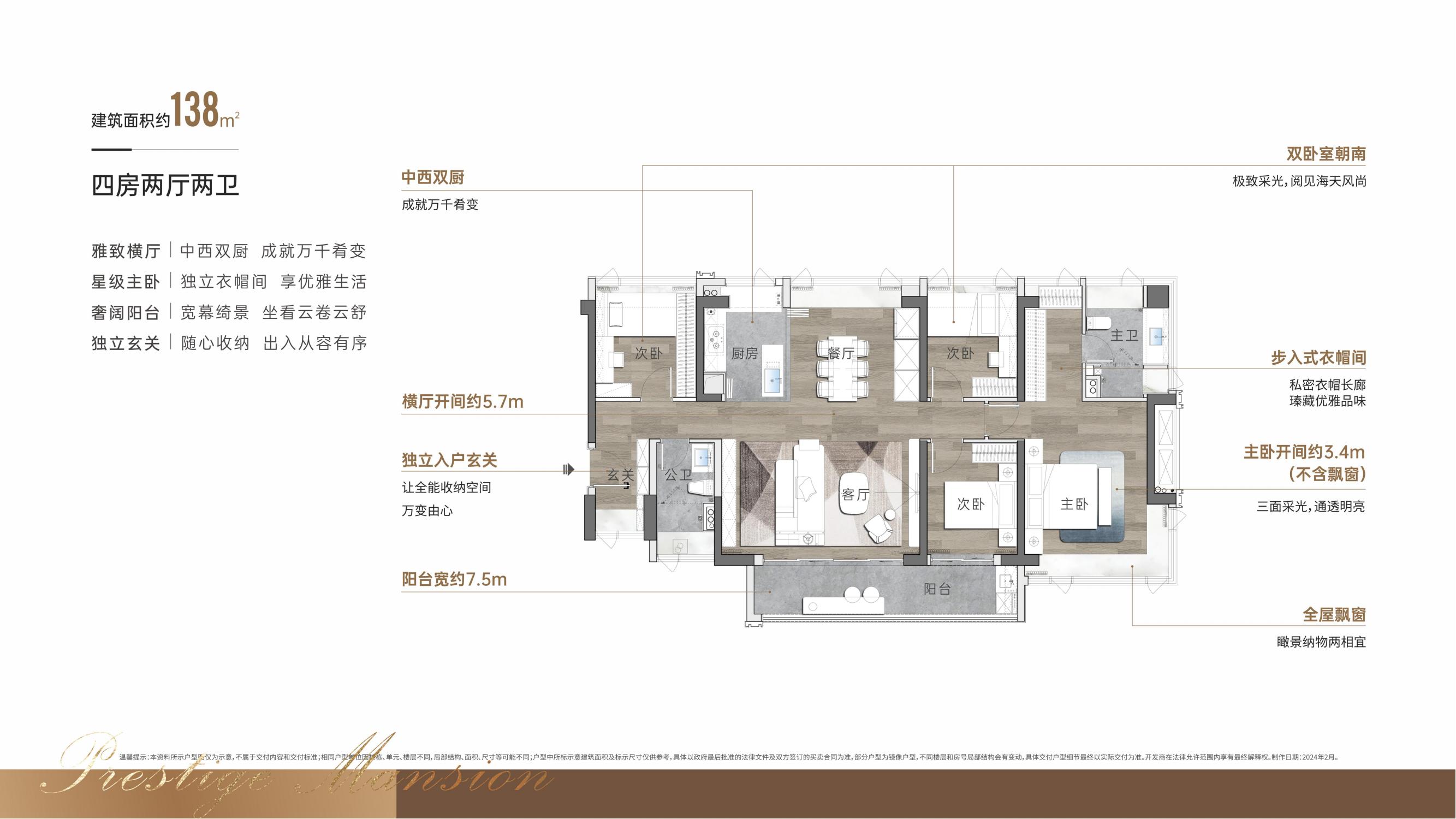 阅臻府4室2厅2卫138㎡户型图