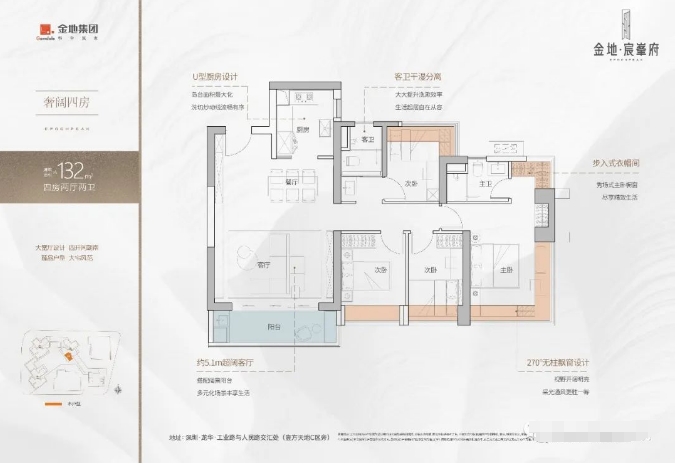 金地宸峯府4室2厅2卫132㎡户型图