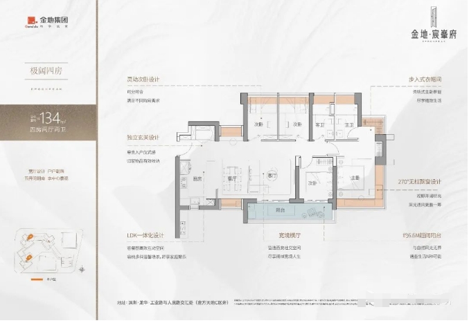 金地宸峯府4室2厅2卫134㎡户型图