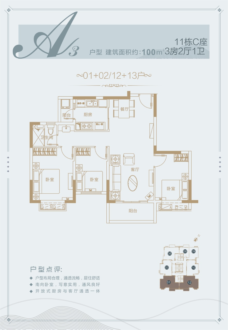 恒大时尚慧谷大厦3室2厅1卫100㎡户型图