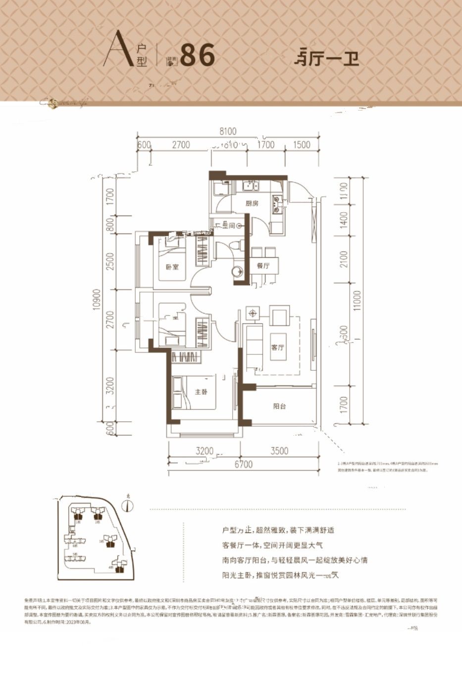 新霖荟璟花园3室2厅1卫86㎡户型图