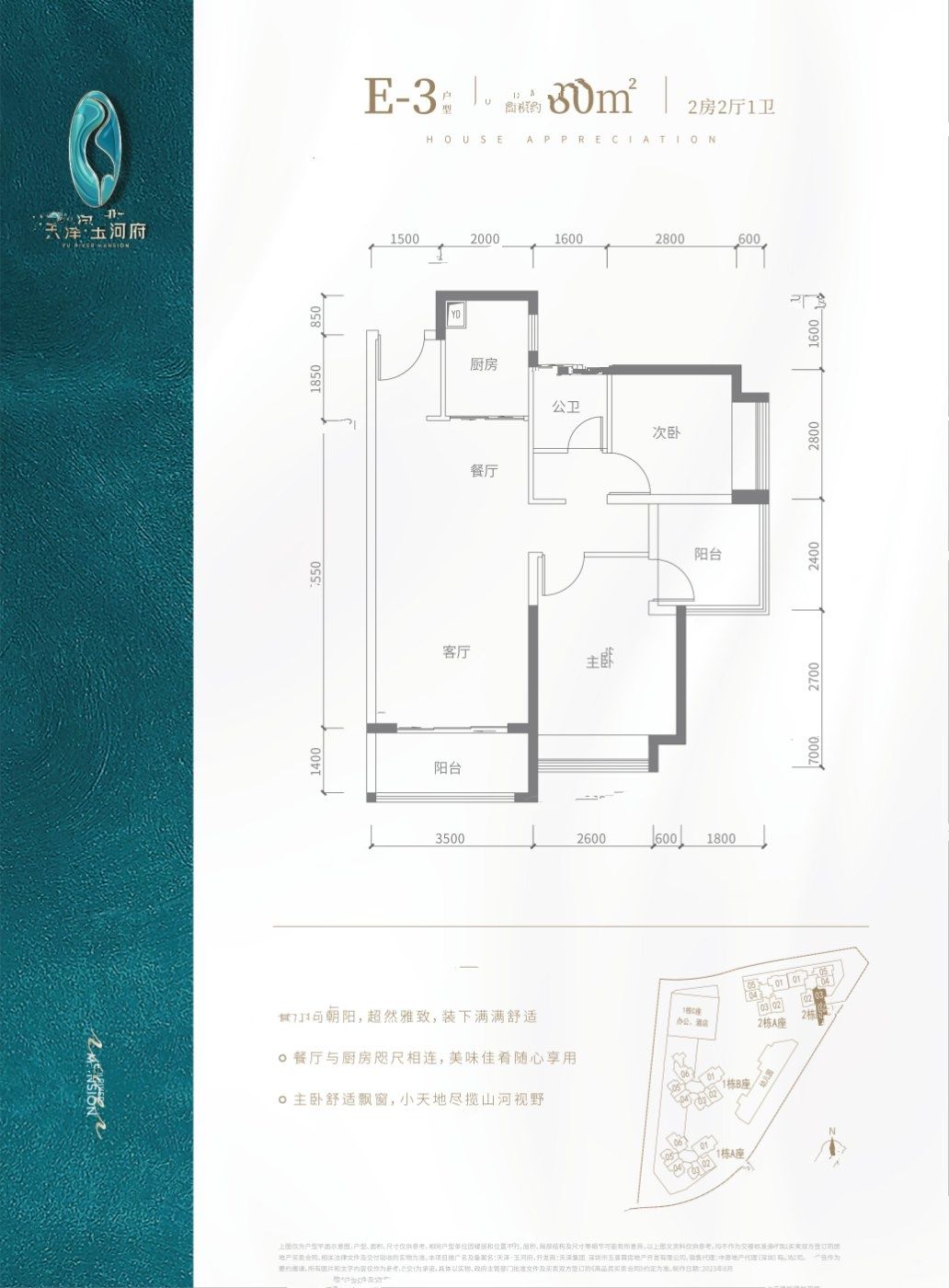 天泽玉河府2室2厅1卫80㎡户型图