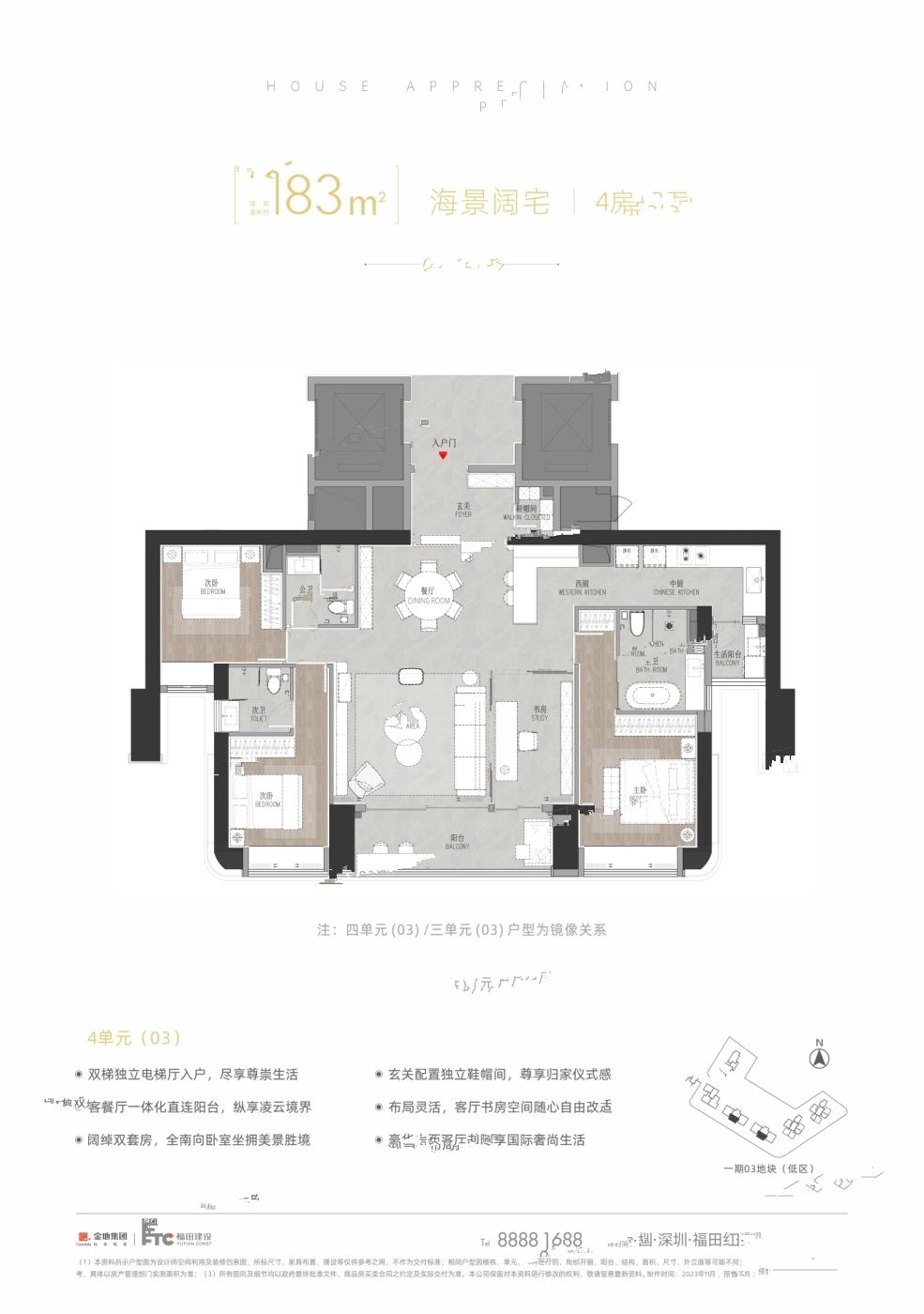 金地环湾城4室2厅3卫183㎡户型图