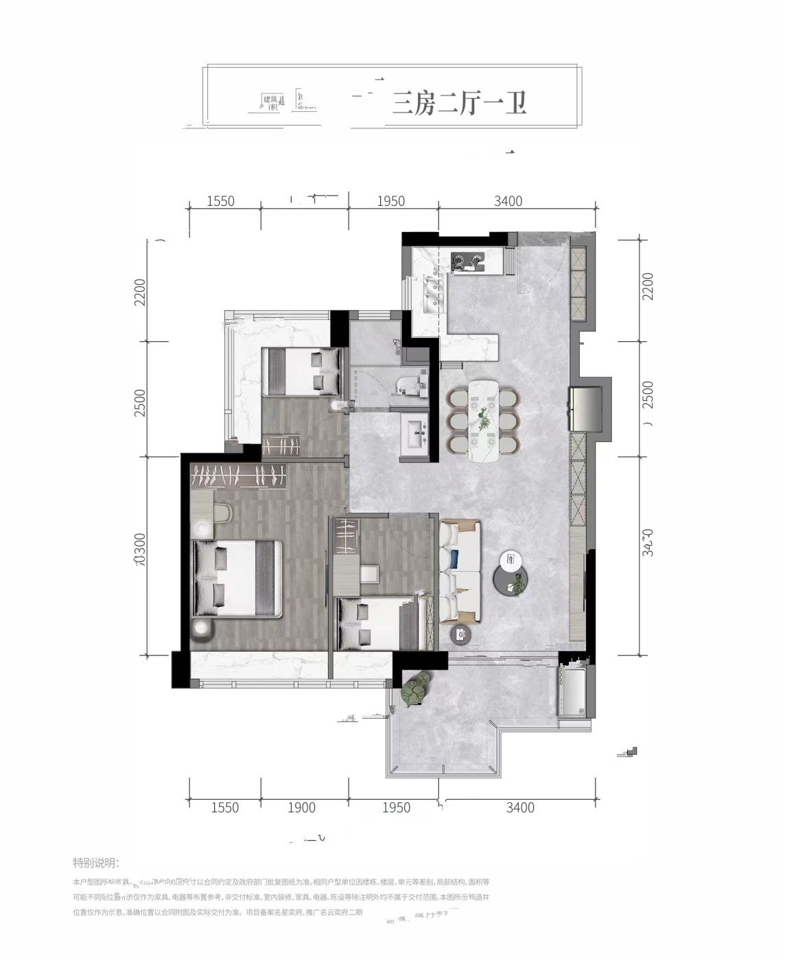 卓越星奕府3室2厅1卫85㎡户型图