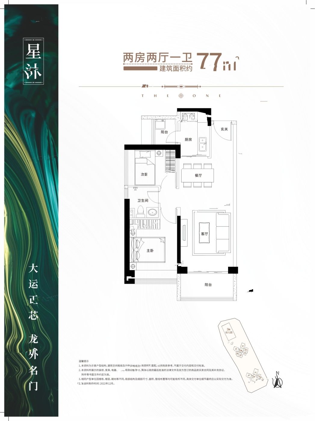 利联星龙园2室2厅1卫77㎡户型图