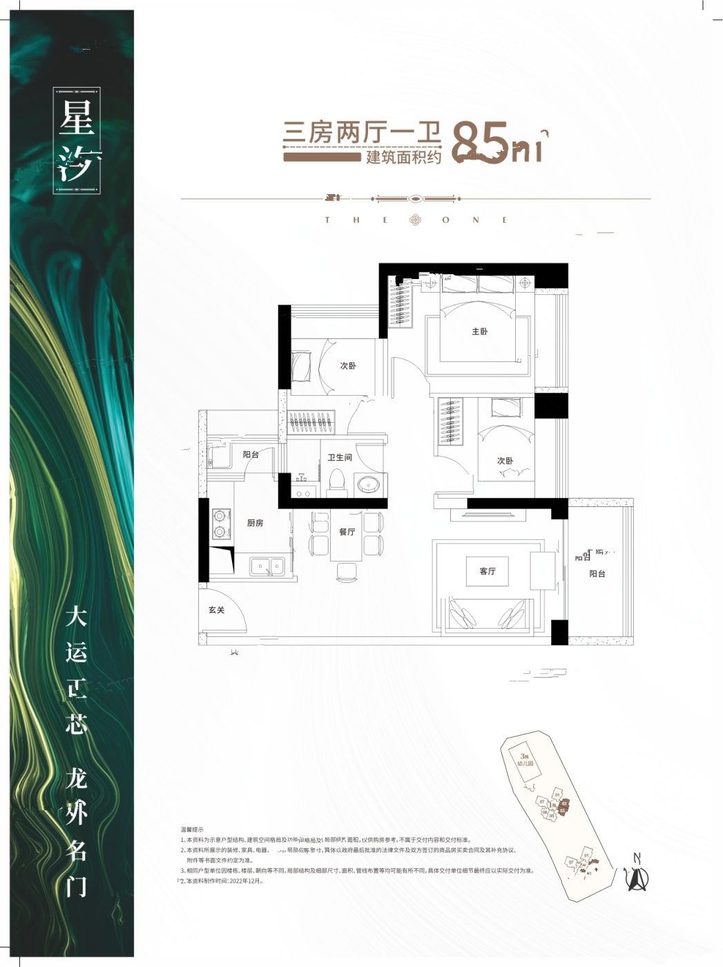 利联星龙园3室2厅1卫85㎡户型图