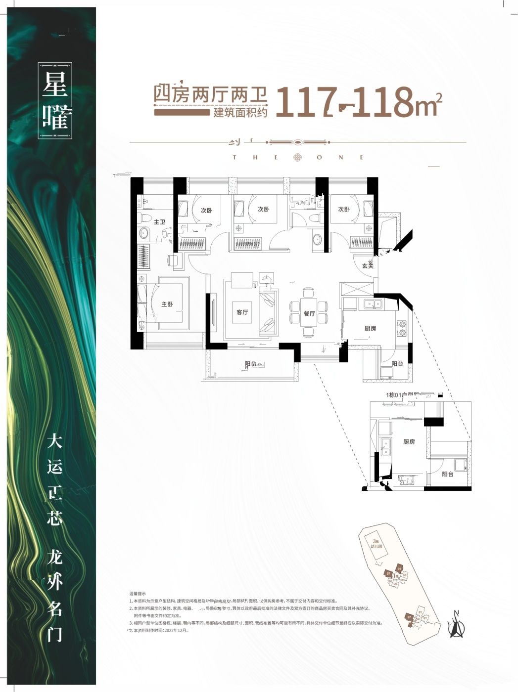 利联星龙园4室2厅2卫117㎡户型图