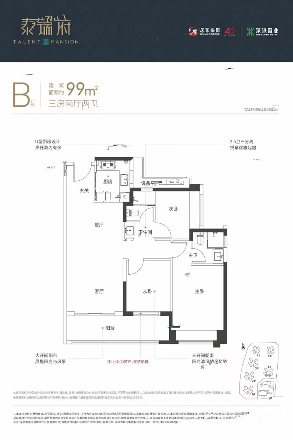 泰瑞府3室2厅2卫99㎡户型图