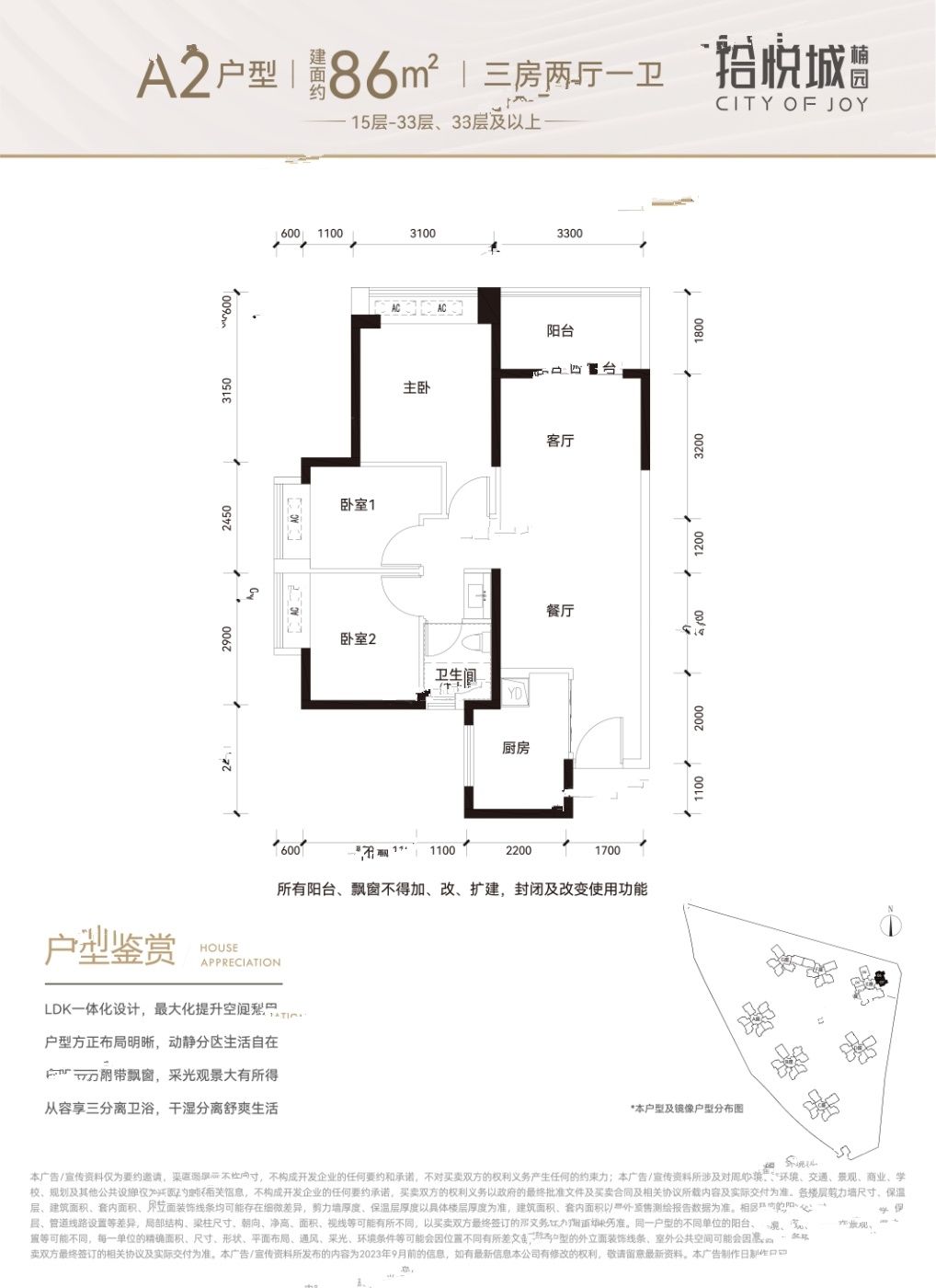 拾悦城楠园3室2厅1卫86㎡户型图