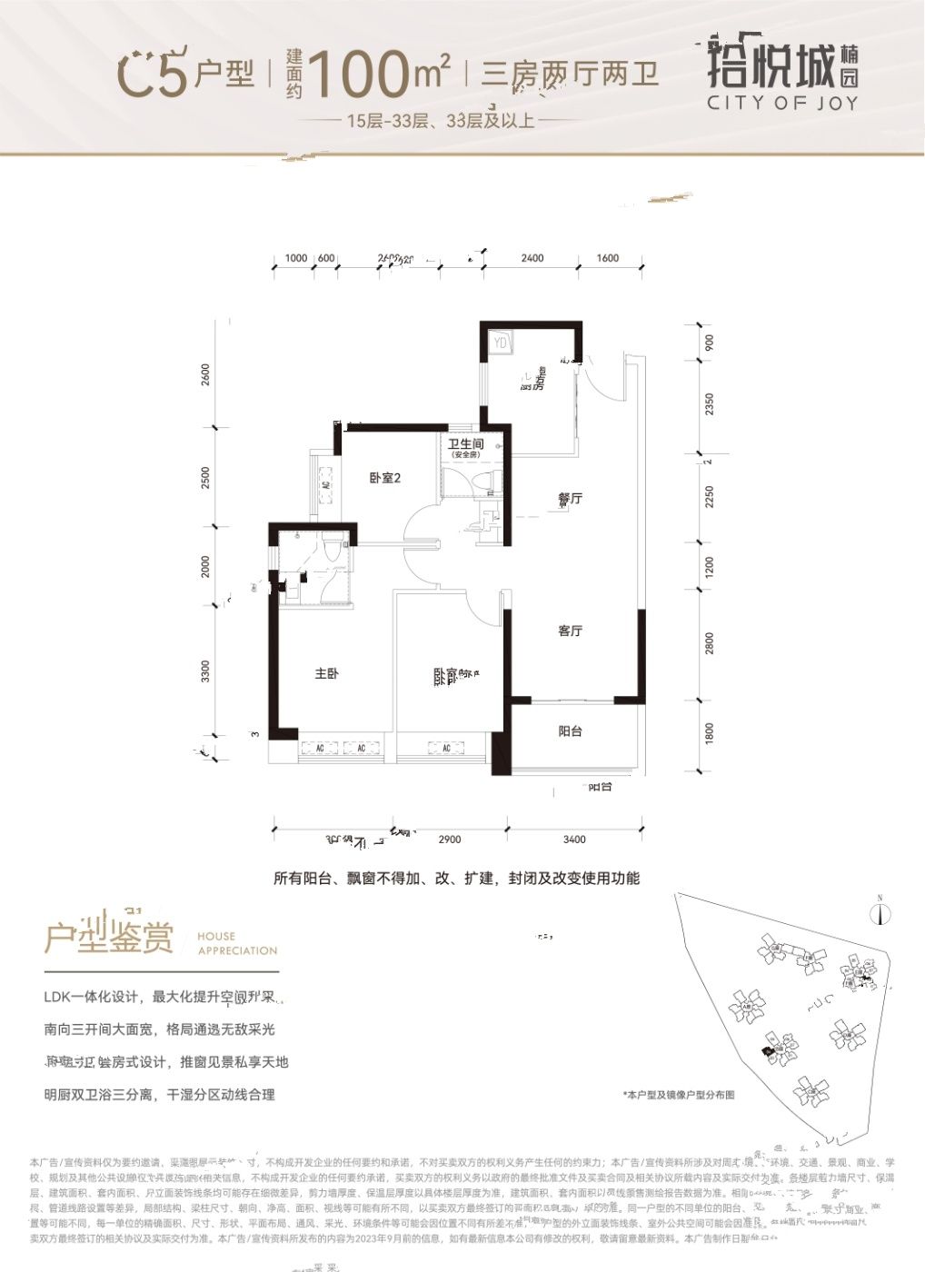 拾悦城楠园3室2厅2卫100㎡户型图