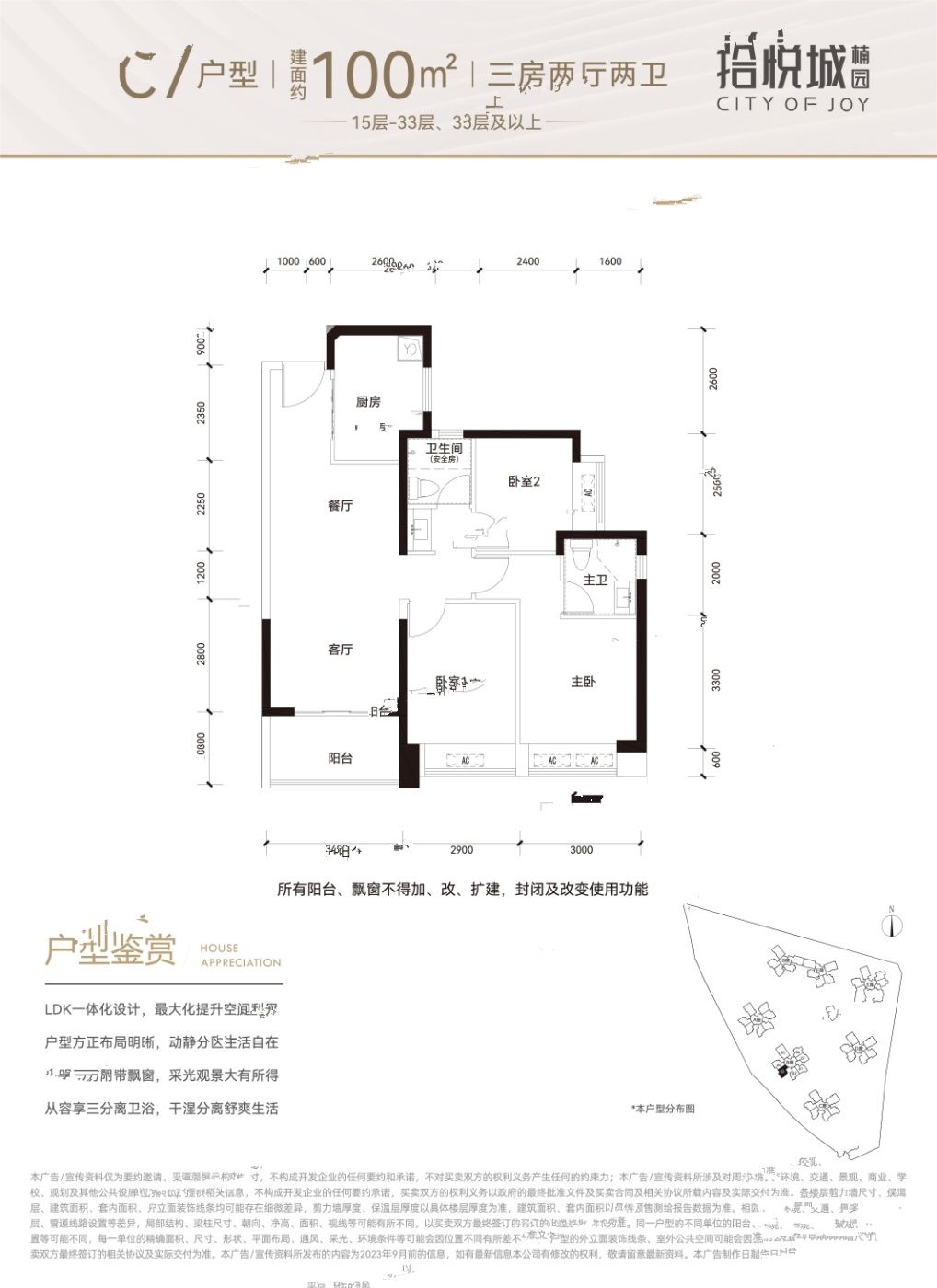 拾悦城楠园3室2厅2卫100㎡户型图