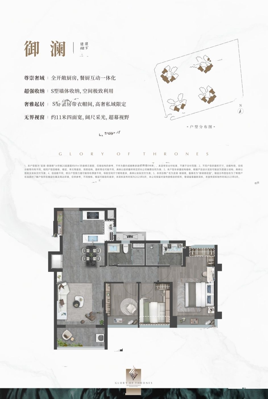 龙湖御湖境3室2厅2卫89㎡户型图