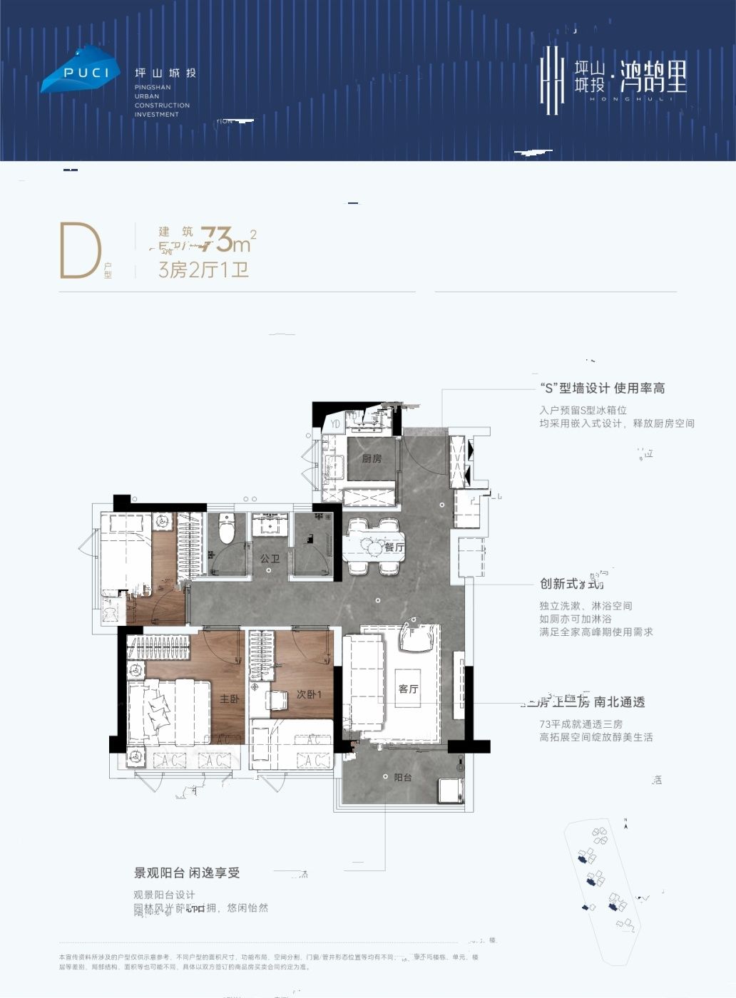 坪山城投鸿鹄里3室2厅1卫73㎡户型图