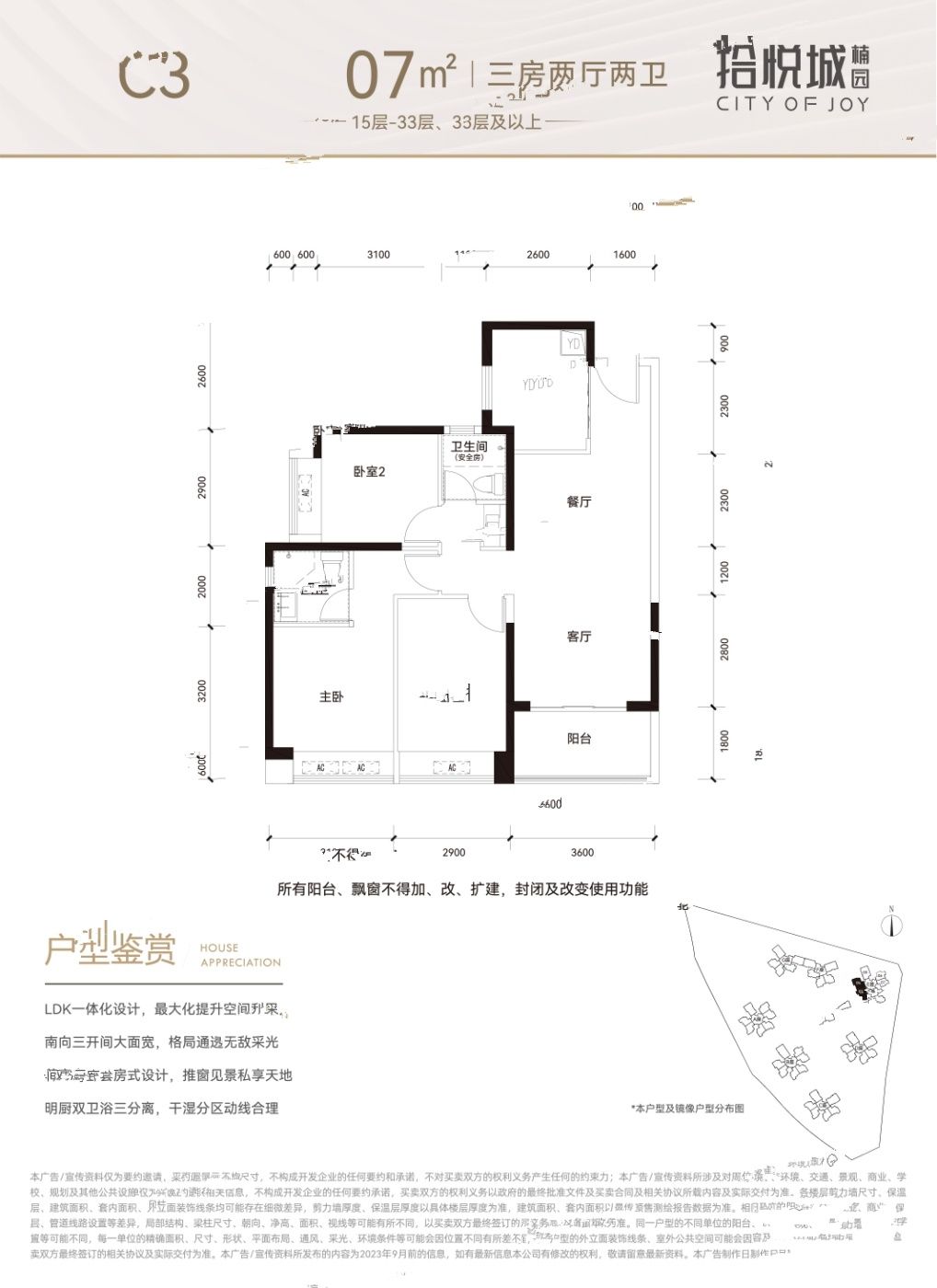 拾悦城楠园3室2厅2卫107㎡户型图