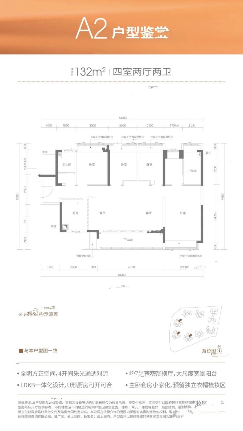 云上润府4室2厅2卫132㎡户型图