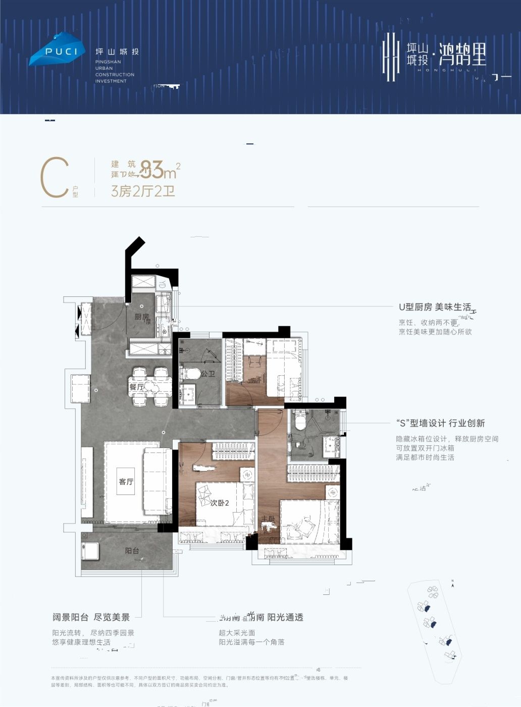 坪山城投鸿鹄里3室2厅2卫83㎡户型图