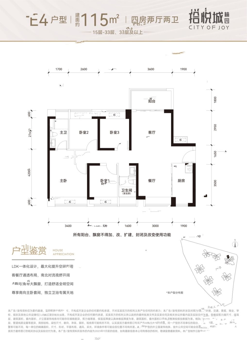 拾悦城楠园4室2厅2卫115㎡户型图