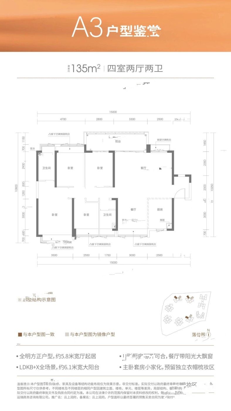 云上润府4室2厅2卫135㎡户型图
