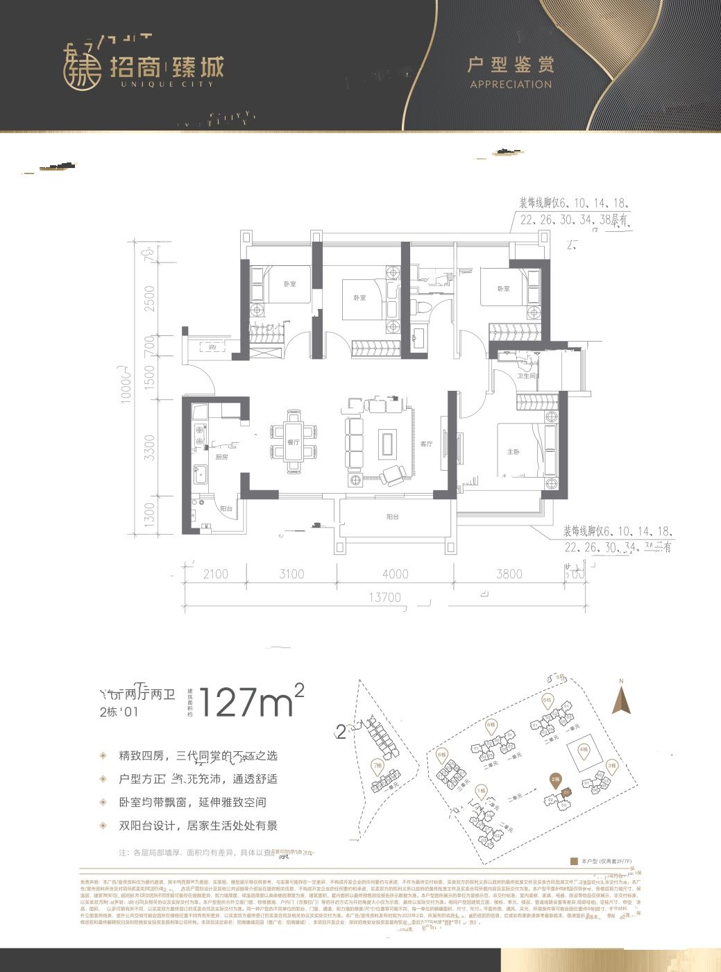 招商臻城4室2厅2卫127㎡户型图