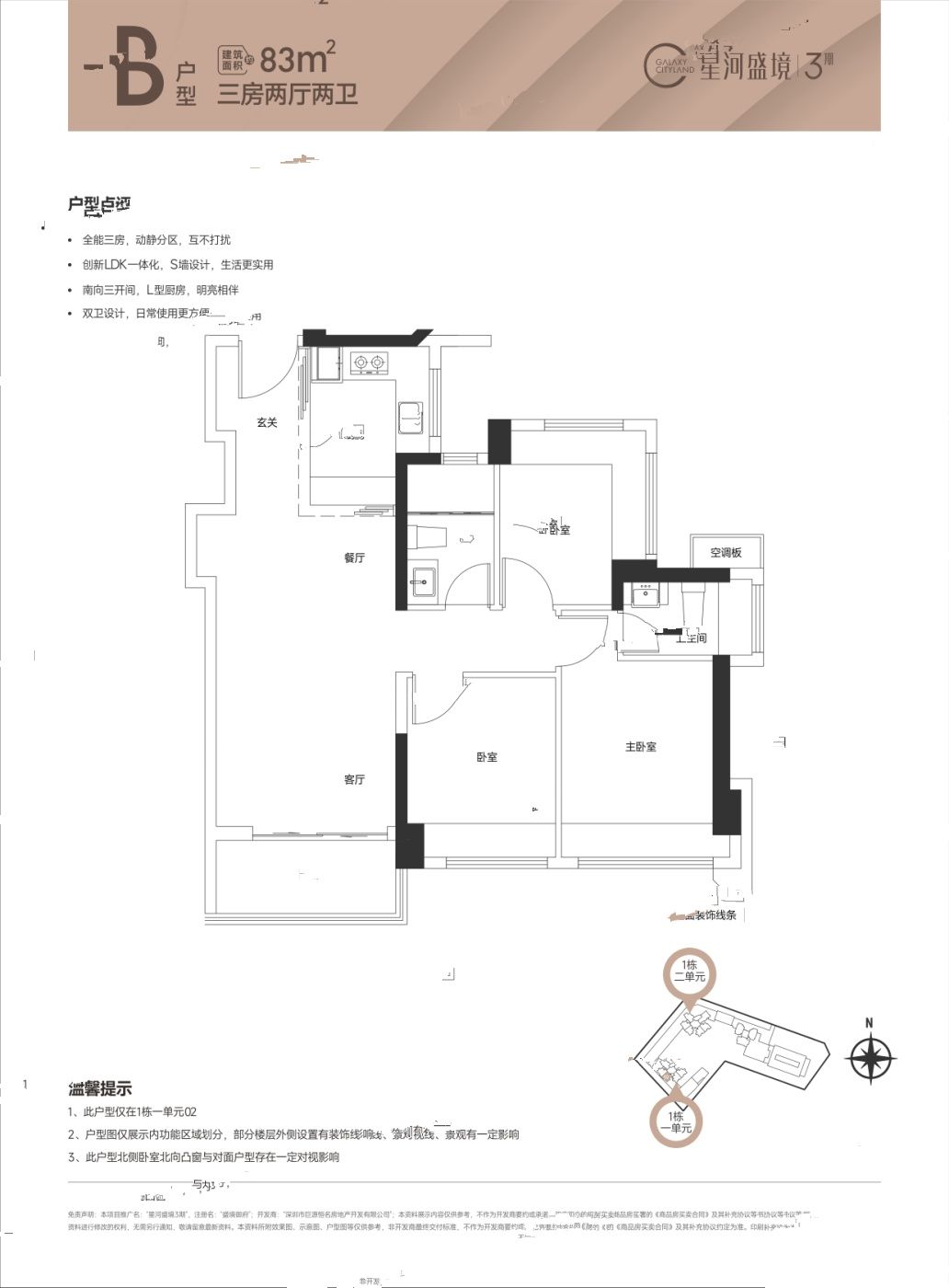 星河盛境御府3室2厅2卫83㎡户型图