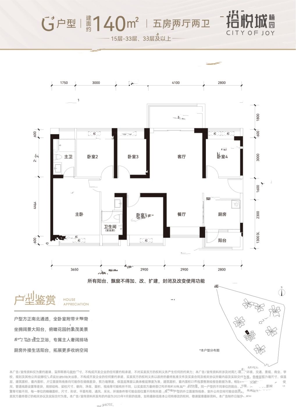 拾悦城楠园5室2厅2卫140㎡户型图