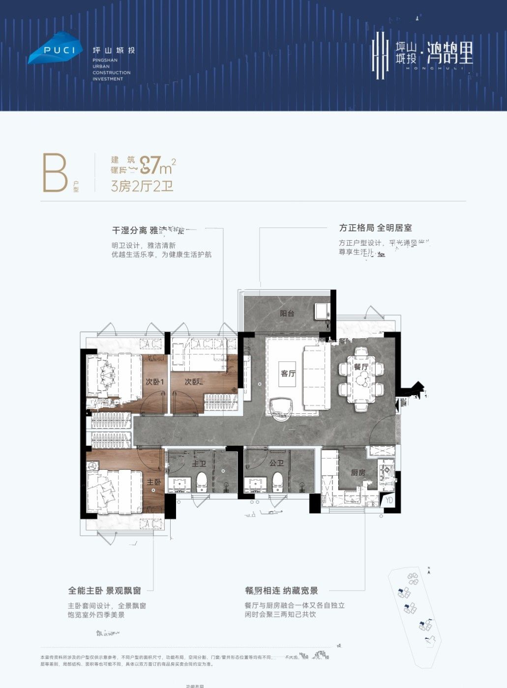 坪山城投鸿鹄里3室2厅2卫87㎡户型图