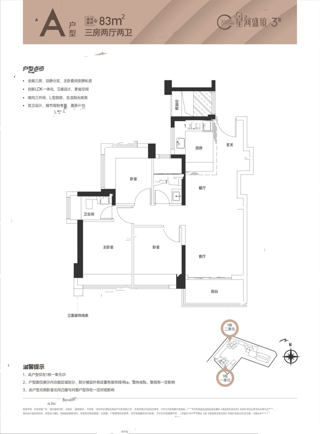 星河盛境御府3室2厅2卫83㎡户型图