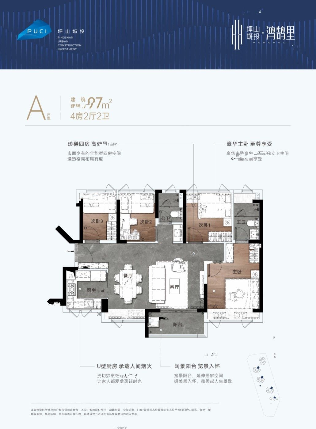 坪山城投鸿鹄里4室2厅2卫97㎡户型图