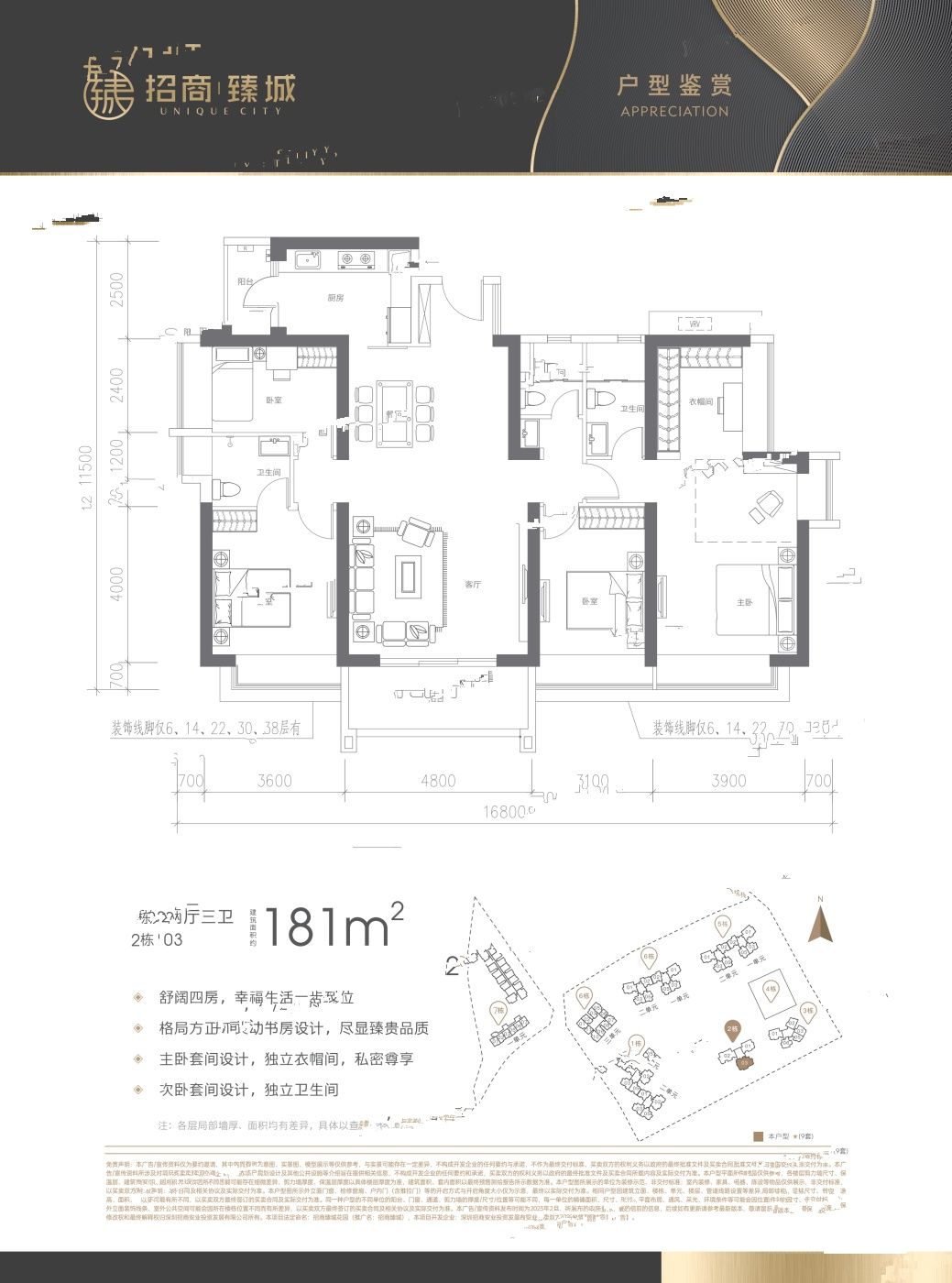 招商臻城4室2厅3卫181㎡户型图