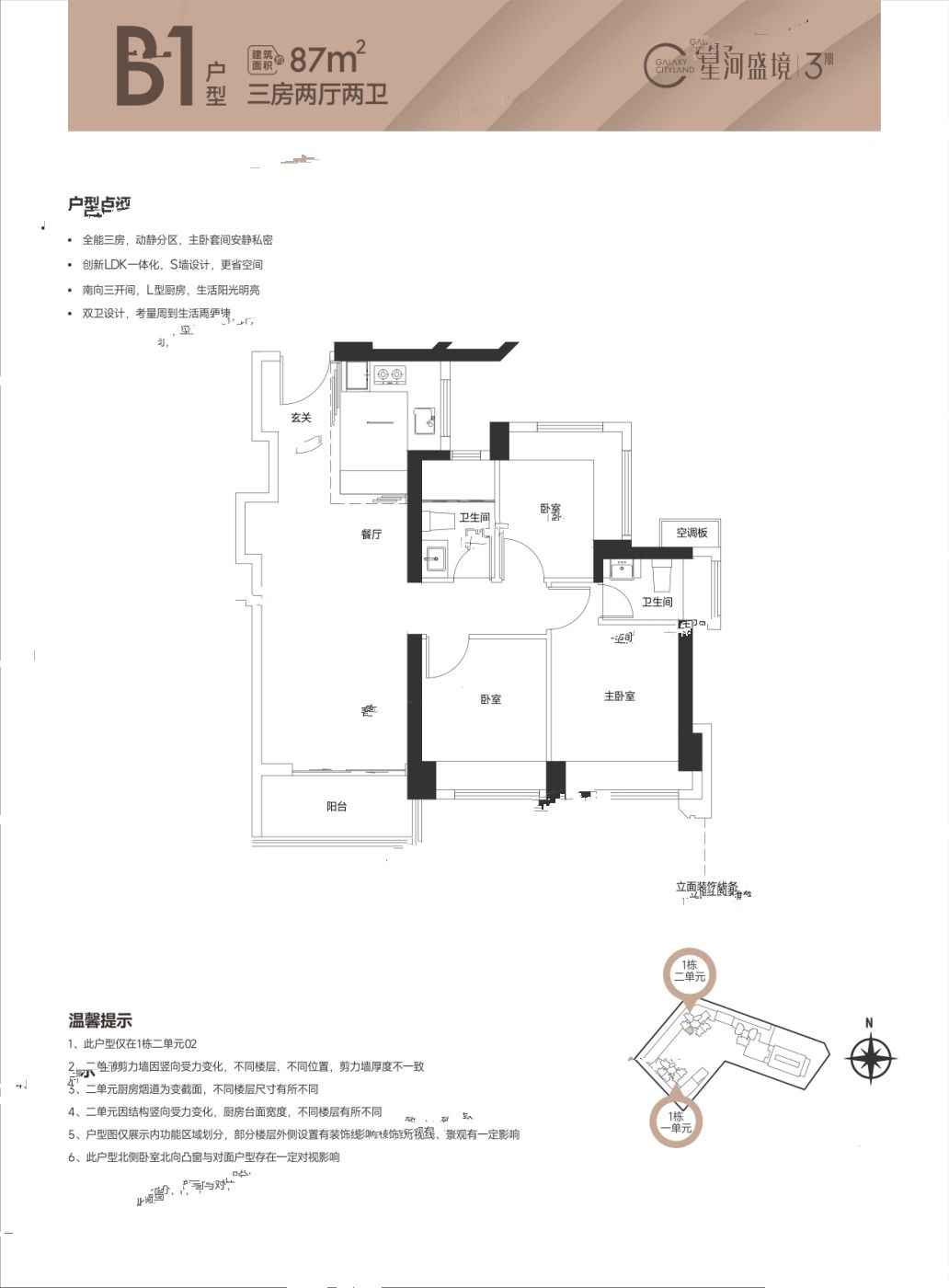 星河盛境御府3室2厅2卫87㎡户型图