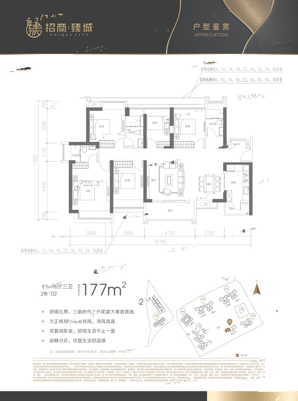 招商臻城5室2厅3卫177㎡户型图