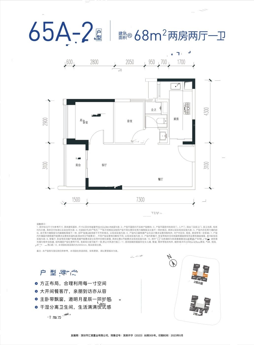 绿城汇银桂语兰庭2室2厅1卫68㎡户型图