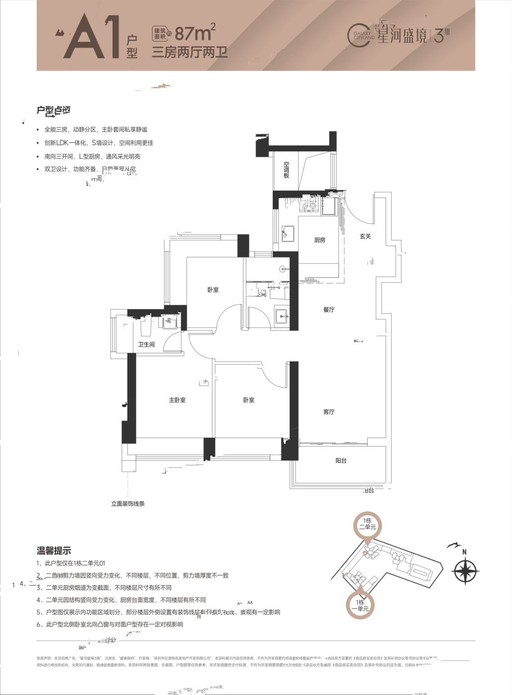 星河盛境御府3室2厅2卫87㎡户型图