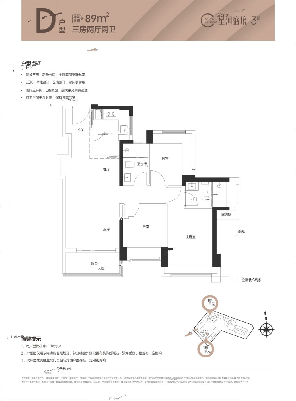 星河盛境御府3室2厅2卫89㎡户型图