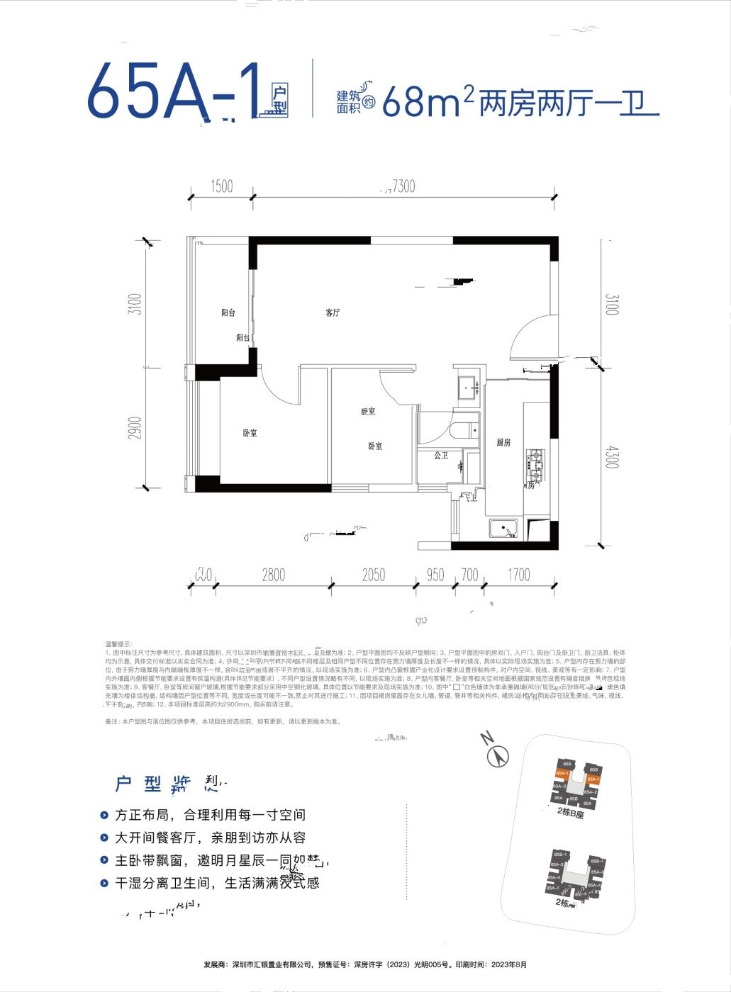 绿城汇银桂语兰庭2室2厅1卫68㎡户型图