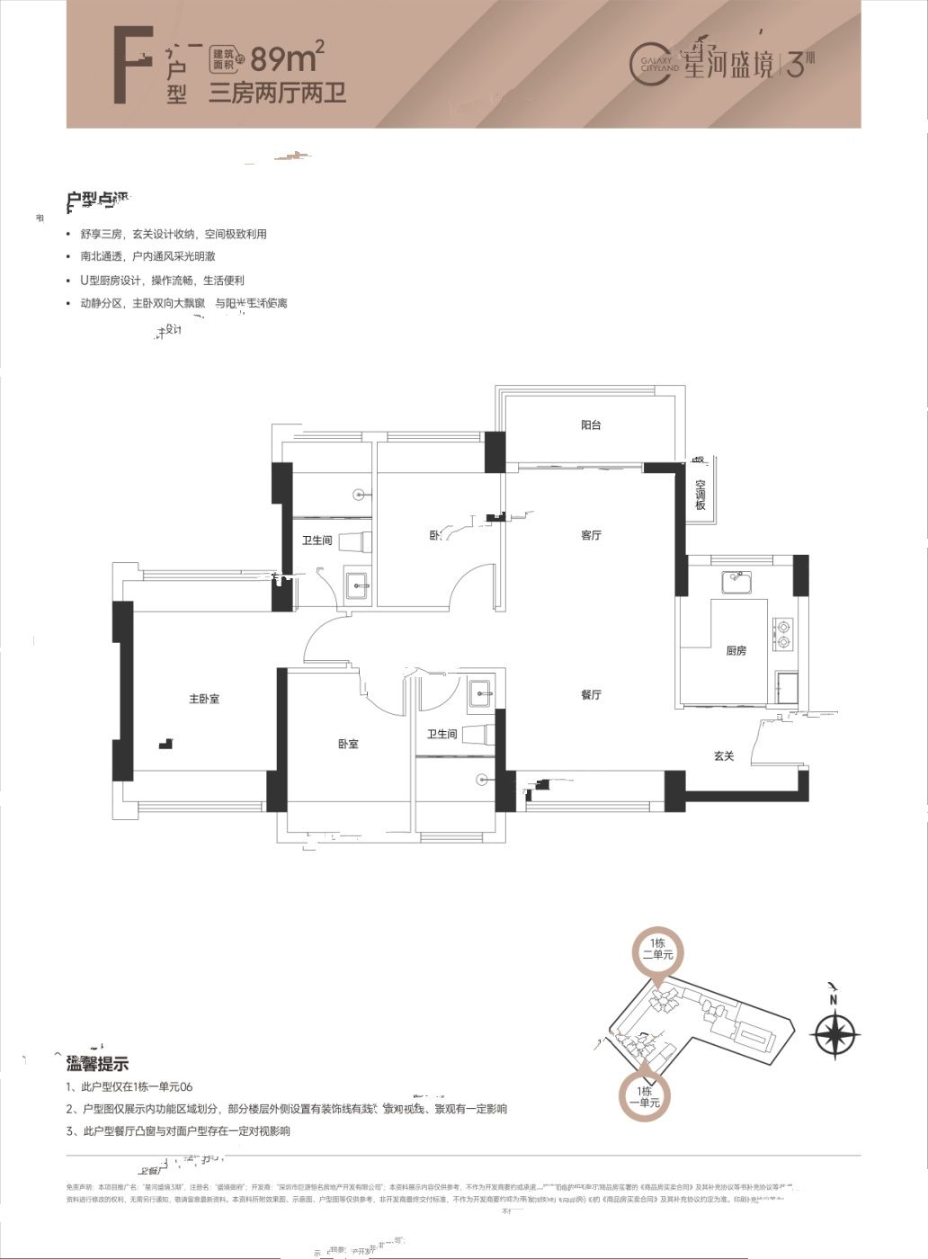 星河盛境御府3室2厅2卫89㎡户型图