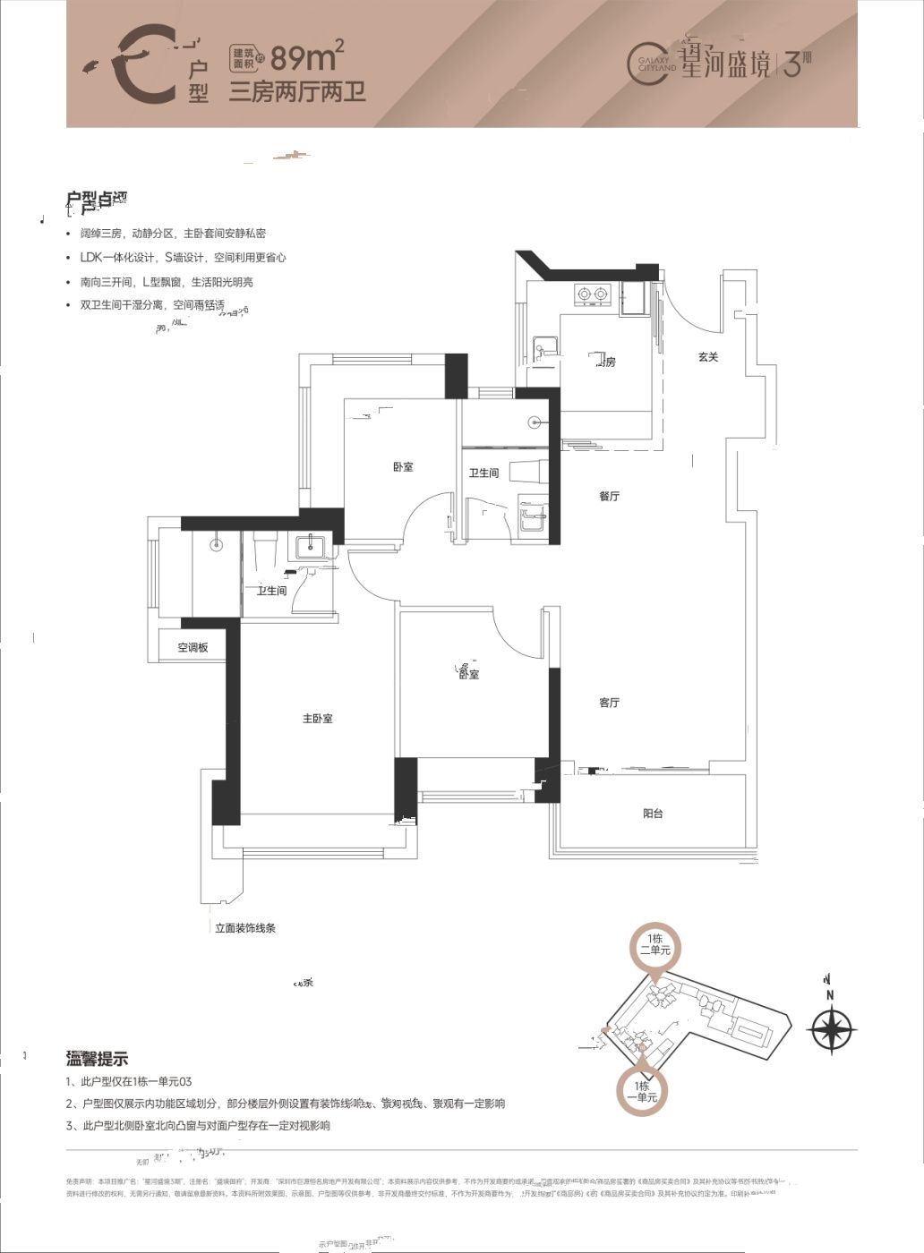 星河盛境御府3室2厅2卫89㎡户型图