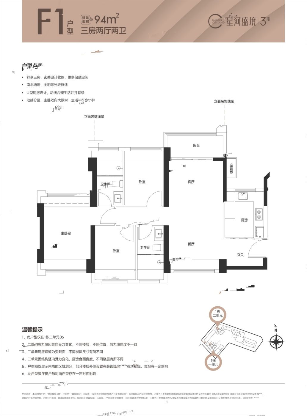 星河盛境御府3室2厅2卫94㎡户型图