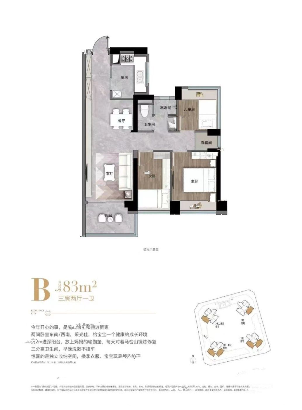 卓越晟悦3室2厅1卫83㎡户型图