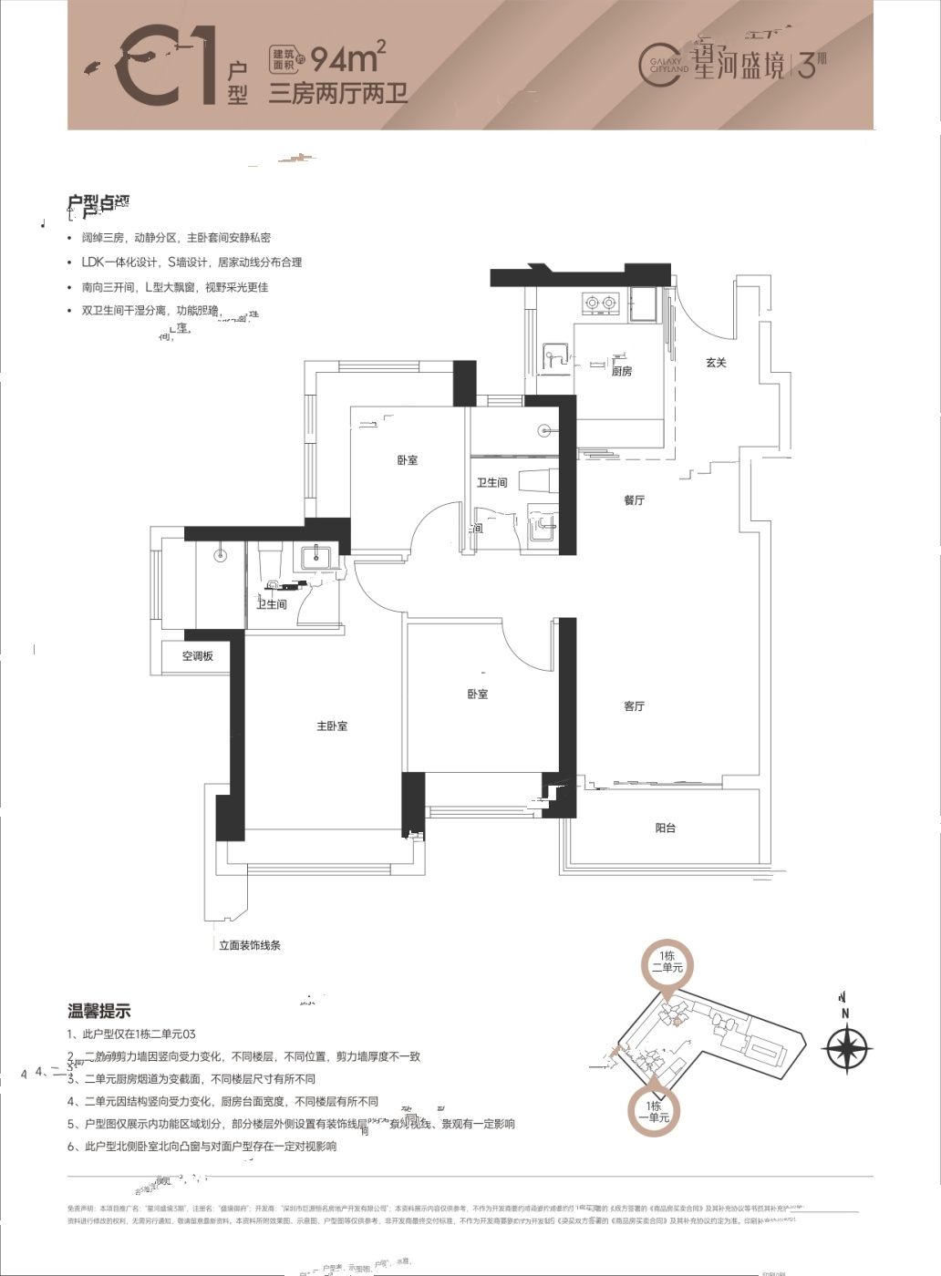 星河盛境御府3室2厅2卫94㎡户型图