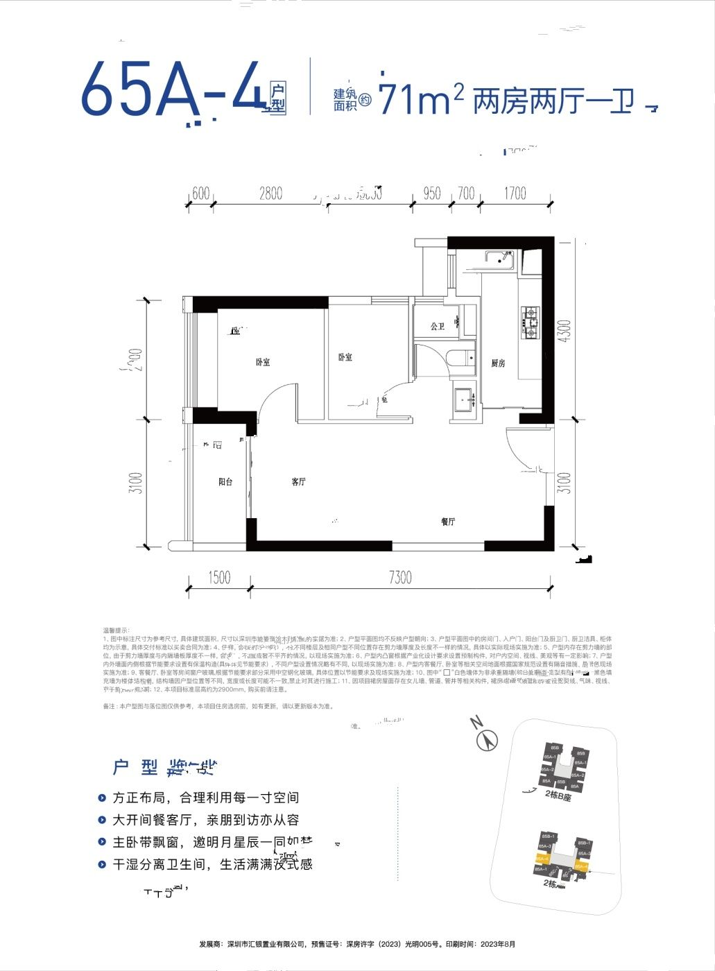 绿城汇银桂语兰庭2室2厅1卫71㎡户型图