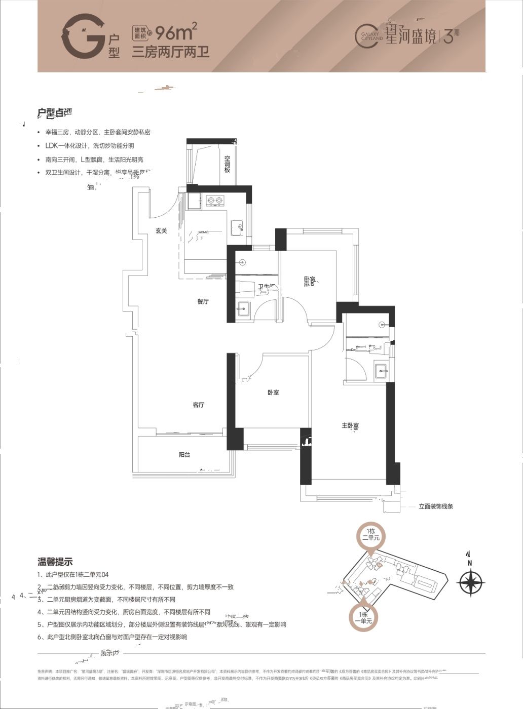 星河盛境御府3室2厅2卫96㎡户型图